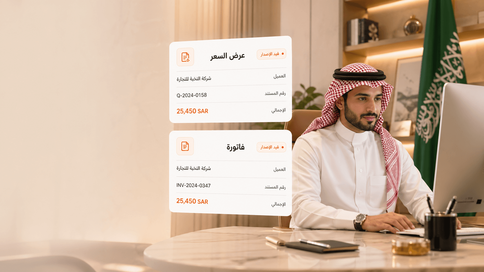 رجل أعمال سعودي يعمل على منصة تعرض تعاملات B2B وعروض الأسعار والفواتير